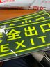 爱墨绘安全出口指示牌夜光墙贴通道疏散应急自发光提示贴36*14cm5张装 实拍图