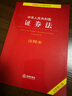 中华人民共和国证券法注释本【全新修订版】 实拍图