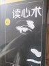 精装心理学与读心术入门基础正版书籍 社会人际交往 洞悉内心犯罪心理学与生活书籍书 晒单实拍图