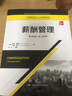 薪酬管理（英文版·第13版）工商管理经典丛书·人力资源管理系列；高等学校经济管理类双语教学课程用书 实拍图