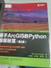 基于ArcGIS的Python编程秘笈（第2版）(异步图书出品) 实拍图