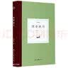 冰壶秋月(精)/日知文丛 实拍图
