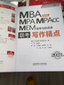 mba联考教材2023 写作精点 赵鑫全 管理类联考? MBA MPA MPAcc MEM 实拍图