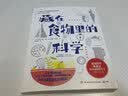 藏在食物里的科学 美国科学促进会终身成就奖得主经典代表作  童书 儿童百科全书  实拍图
