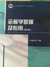 运筹学基础及应用（第七版） 实拍图