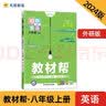 教材帮 初中 八上 历史 RJ（人教） 2024年新版 天星教育 实拍图