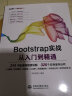 Bootstrap实战从入门到精通web前端开发html网页设计与制作丛书 bootstrap214节同步视频326个实例分析 css权威指南vue.js网站设计模式 实拍图