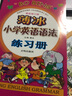 薄冰小学英语语法练习册  实拍图