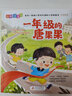 一年级的唐果果 大字护眼彩图注音版 专为一年级小学生打造的入学指南书 入学适应 人际交往习惯养成与训练 实拍图