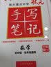 2027新版状元手写笔记初中数学语文英语物理化学七八九年级全国通用四色升级版华版文化衡水中学学霸手写笔记学霸知识大全 【9本套装】语数英物化政史地生 实拍图
