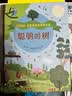 走进奇妙的科学世界：聪明的树 （爱心树童书） 实拍图