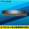 TP-LINK TL-SG3218 16口千兆二层网管核心交换机 2千兆光纤口 实拍图