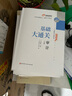 预售分批发货 正保会计网校cpa2026教材注册会计师考试梦2必刷550题会计审计税法经济法财管战略历年真题练习题库试题刷题冲刺图书 经济法 2026注册会计师 实拍图