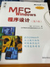MFC Windows程序设计（第2版）（附光盘） 实拍图