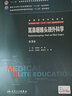 耳鼻咽喉头颈外科学 第三3版 八8年制5+3考研教材孔维佳供8年制7年制临床医学用 八年制七年 实拍图