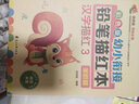彩色版幼小衔接铅笔描红本 汉字描红3（家庭篇）幼小衔接练字帖 控笔训练 小学一年级生字练字帖 轻松上小学 适合3-7岁语文练习册 实拍图
