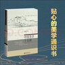 朱光潜谈美套装两册：《谈美  谈美书简》《给青年的十二封信》（作家经典文库）（精装） 实拍图