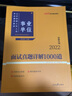 中公教育2022事业单位公开招聘工作人员考试辅导教材：面试真题详解1000道（全新升级） 实拍图