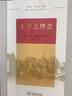 大学之理念 实拍图