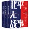 大国坚守：中国外交在十字路口的历史抉择 实拍图