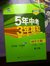 曲一线 初中生物 七年级下册 冀少版 2022版初中同步5年中考3年模拟五三 实拍图