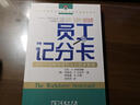 员工记分卡：为执行战略而进行人力资本管理 实拍图