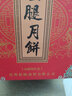 新益号云腿月饼礼盒中秋云南特产火腿月饼鲜花蛋黄五仁月饼酥皮零食送礼 云腿+蛋黄共10枚X80克盒装 实拍图