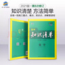 曲一线 化学 高中知识清单 高中必备工具书 第8次修订（全彩版）2021版 五三 实拍图
