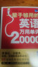 一辈子够用的英语万用单词20000 （最新修订版）场景式记忆，联想式衍生 实拍图
