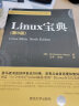 Linux宝典(第9版) 晒单实拍图