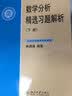 数学分析精选习题解析（下册）林源渠教授著 北京大学数学系教材 实拍图