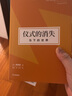 仪式的消失：当下的世界（韩炳哲作品第2辑） 《倦怠社会》《爱欲之死》《他者的消失》作者韩炳哲著 实拍图
