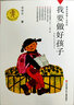 黄蓓佳倾情小说：我要做好孩子/入选新部编语文教材，作家黄蓓佳代表佳作。  实拍图