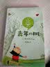 去年的树 彩插版  三年级推荐阅读  小学语文教科书同步阅读书系 课外作家系列快乐读书吧 小书童 实拍图