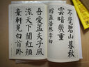 【共2册8开】颜真卿唐诗+三字经 中国历代书法名家作品集字 颜体集字古诗词颜真卿楷书字帖全集毛笔临摹范 实拍图
