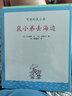 可爱的鼠小弟21：只能是红的！鼠小弟的小背心（2021版）精装绘本 爱心树童书 实拍图