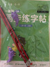 六品堂一年级语文同步练字帖人教版小学生专用字帖硬笔书法练字本楷书笔画笔顺儿童铅笔描红2025新版 【基础款】一年级上册（3铅笔+2握笔器） 实拍图