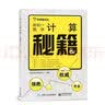 新初一数学计算秘籍 实拍图
