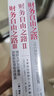 财务自由之路（1-3）+小狗钱钱（1+2）博多·舍费尔著（共五册） 实拍图