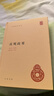 贞观政要 唐太宗治国理政理论与实践总结 精装中华国学文库中华书局自营正版简体横排标点版 实拍图