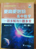 更高更妙的高中数学一题多解与一题多变（第二版） 实拍图