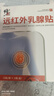 修正远红外乳腺贴增生乳腺结节散节贴疏通硬块囊肿乳腺炎缓解乳房胀痛 实拍图