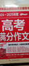 2024-2025年度高考满分作文/高考作文辅导书高考作文写作技巧与提升 实拍图