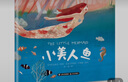 世界经典童话  国际大师轻绘本  小美人鱼  实拍图