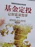 基金定投：让财富滚雪球(博文视点出品) 实拍图