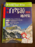 第二版 2024年中国自驾游地图集（全新升级 连续14年热销）走遍中国 游遍中国 旅游旅行攻略旅游地图线路导航 全国交通地图公路网景点自助游 实拍图