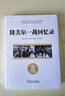 隆美尔一战回忆录 实拍图