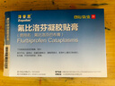 [必艾得]吲哚美辛巴布膏 14cm*10cm*6贴 5盒装 送胶带+剪刀 实拍图