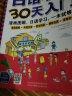日语学习零起点30天入门（扫码赠音频)-昂秀外语 实拍图