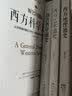 西方科学通史 ——从古希腊到二十世纪，了解西方科学的发展历程，构建科学与人文之桥梁 实拍图